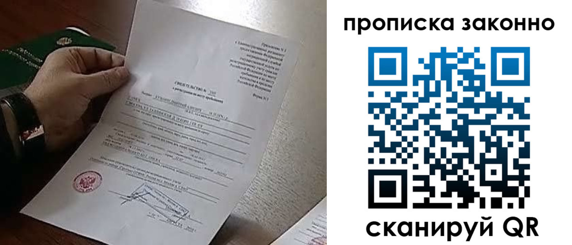 прописка в Невеле