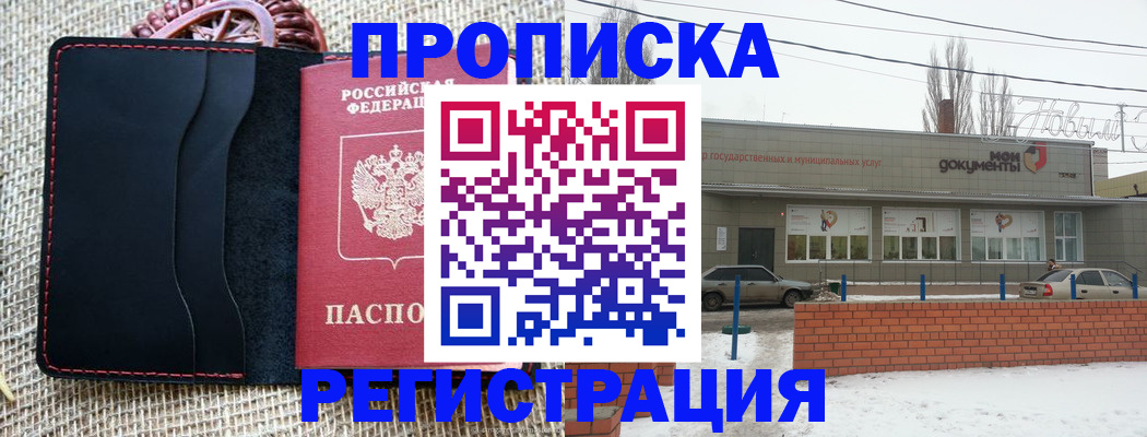 прописка для кредита в Невеле